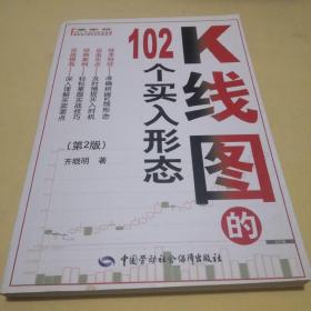 K线图的102个买入形态（第2版）