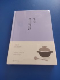 生活,是很好玩的（全新未拆封）