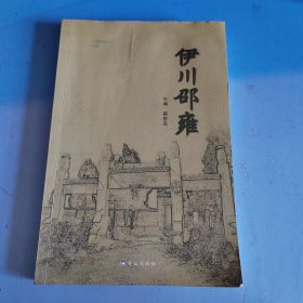 伊川邵雍