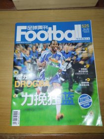 足球周刊2012年第22期（总第525期）