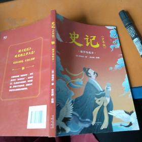 史记（少年版）1本