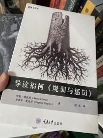 导读福柯《规训与惩罚》