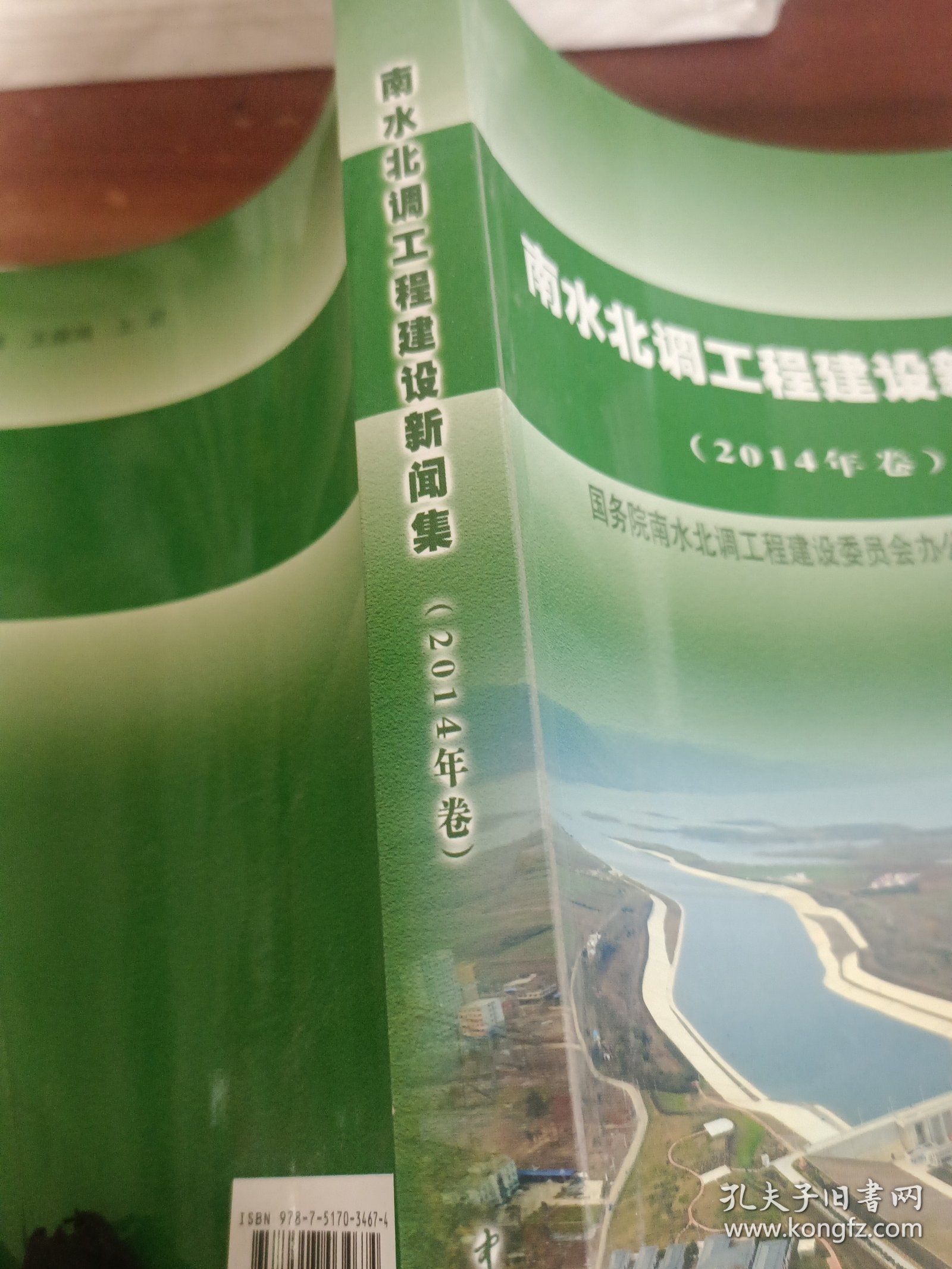 南水北调工程建设新闻集（2014卷）