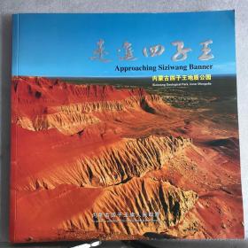 大型彩色画册：走进四子王.内蒙古四子王地质公园