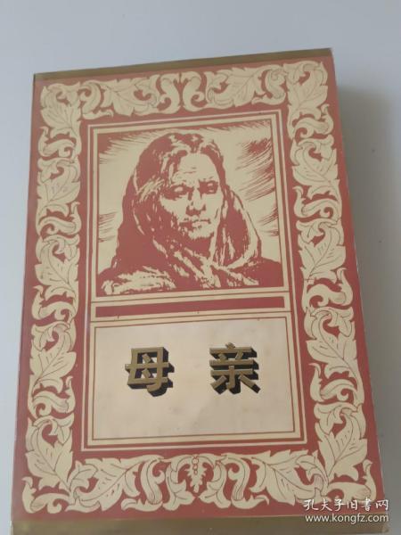 母亲