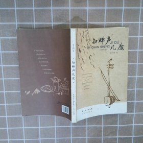 知蟬聲幾度