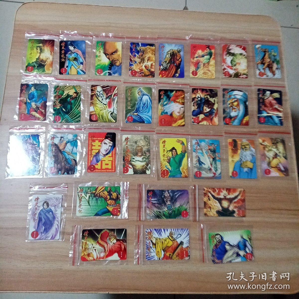 小虎队干脆面卡倚天屠龙风云卡（31张不重样，好品九五品）赠倚天屠龙记风云卡收集册。