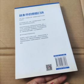 叔本华的顿悟口诀