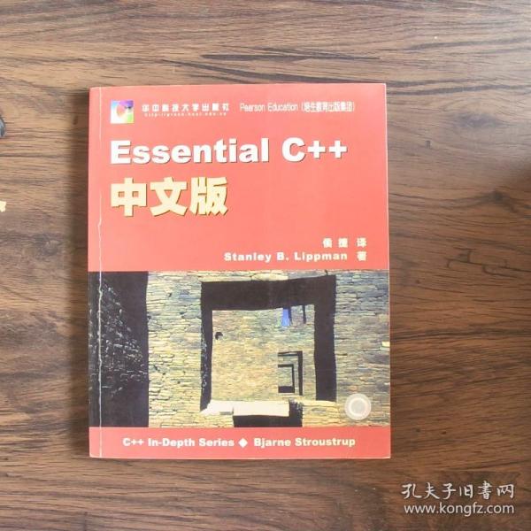 Essential C++中文版