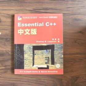 EssentialC++中文版