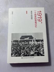 1919，一个国家的青春记忆：重返五四现场