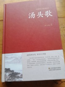 汤头歌