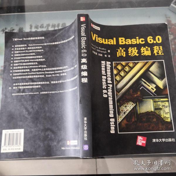 Visual Basic6.0高级编程