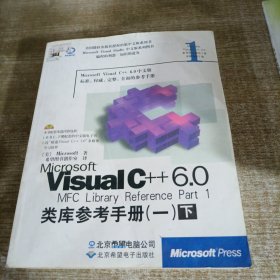 Microsoft Visual C++ 6.0 MFC Library Reference类库参考手册(一)下