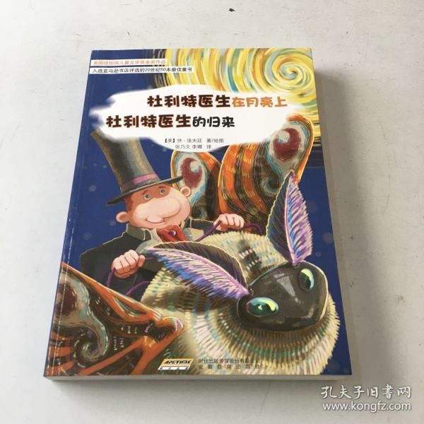 怪医杜利特系列:杜利特医生在月亮上&杜利特医生的归来