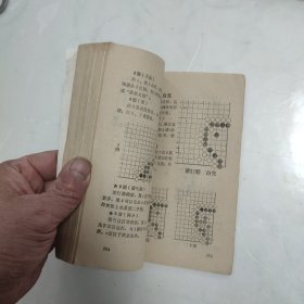 围棋官子妙手