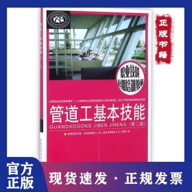 管道工基本技能