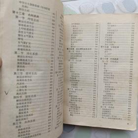 【 赤脚医生手册 】上海中医学院 编 1969年