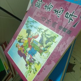 聊斋志异 连环画全101册（158位艺术家，创作历时50年的经典之作）