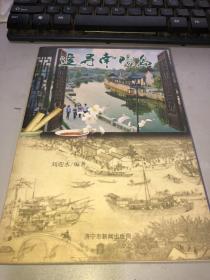 追寻南阳岛有轻微开页，内里全新