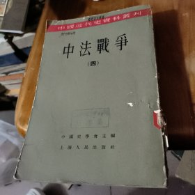 中法战争(四)