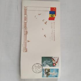 第四次中国，罗马尼亚邮票展览纪念封贴金鸡和尼公鸡一枚，一起10枚