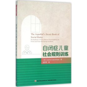 【9成新】【良好】自闭症儿童社会规则训练（万千心理）
