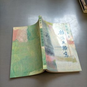 杨绛散文：杂忆与杂写