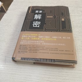 解密