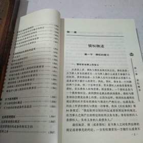 公民的债权