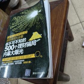 投资理财陷阱揭秘速查速用大全集：你不可不知的500个理财骗局内幕大曝光