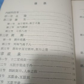 内经摘要语释