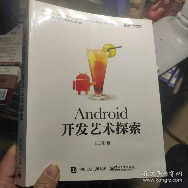 Android开发艺术探索