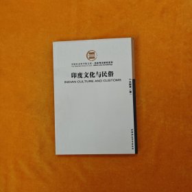 印度文化与民俗