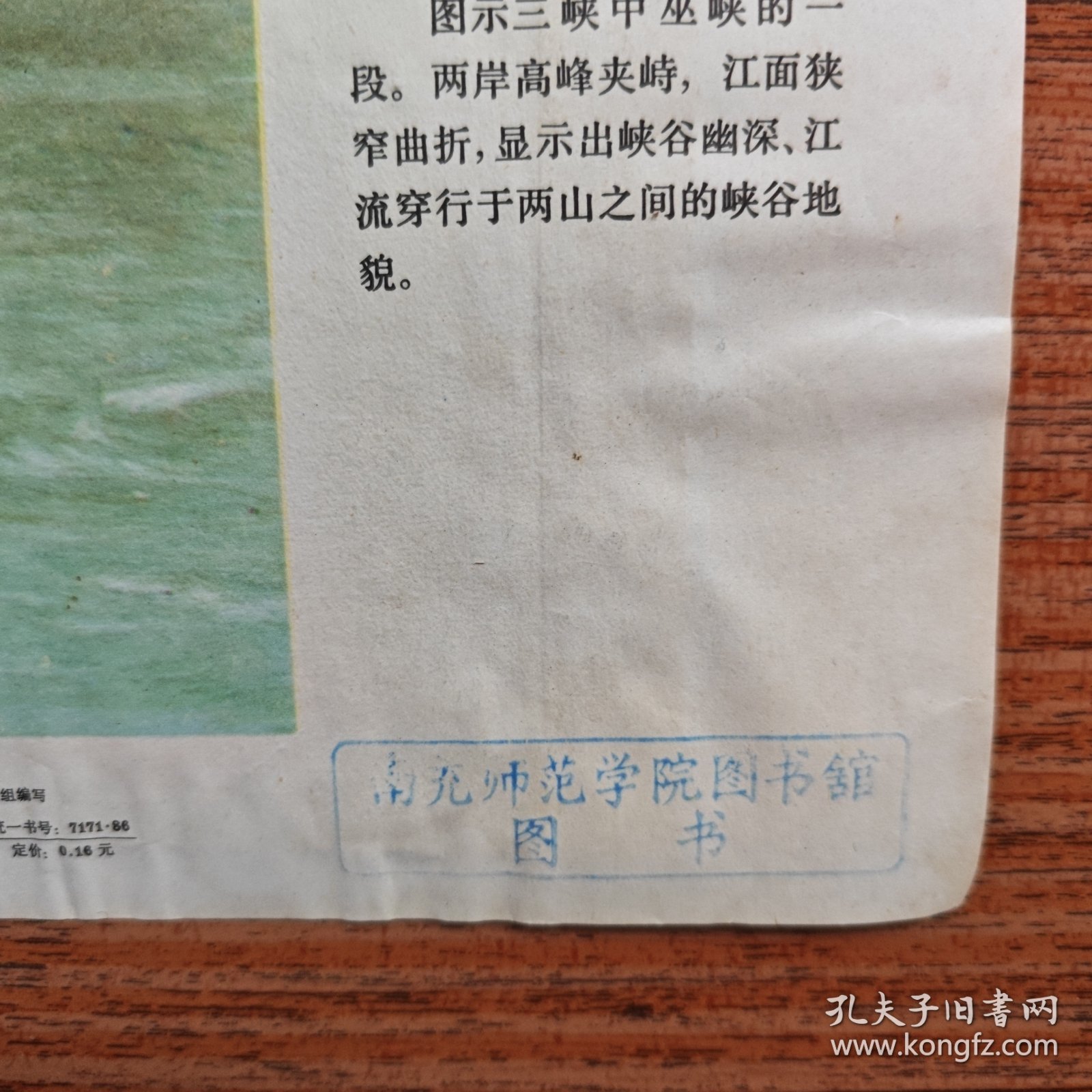 长江三峡1973年对开