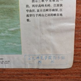 长江三峡1973年对开