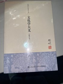 文化学大义