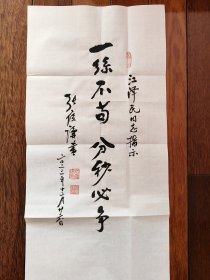 71.张履谦，题词签名，精品墨宝，中国工程院院士，航天工业开拓者，为两弹一星事业做出重大贡献，湖南长沙名人乡贤手迹文献，书法作品。