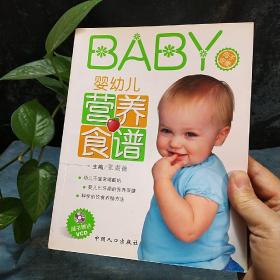 婴幼儿营养食谱（库存书已除尘装袋无盘）