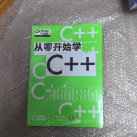 从零开始学C++