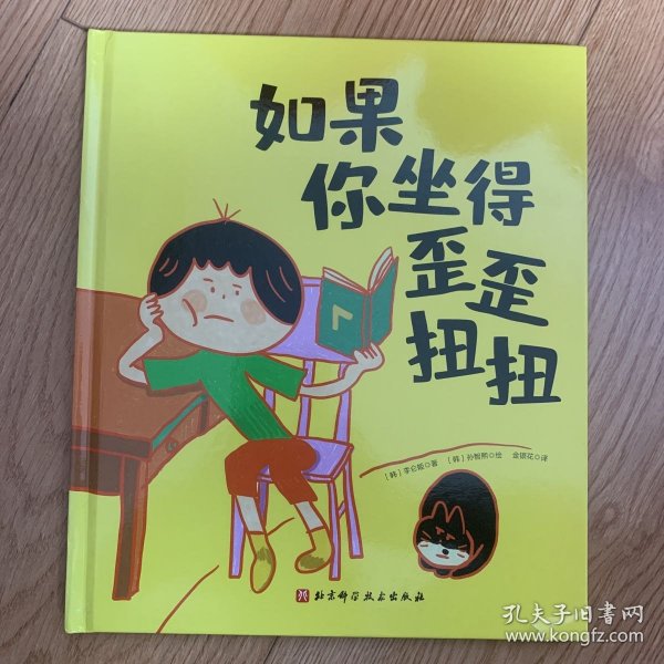 如果你坐得歪歪扭扭