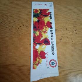 门票：’96中国-荷兰郁金香国际花卉展览会