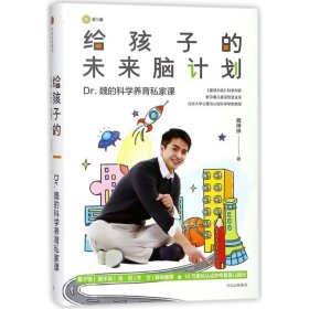 给孩子的未来脑计划