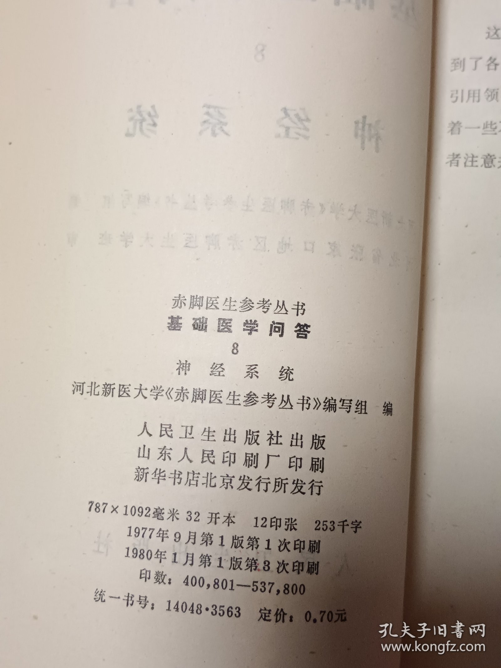 基础医学问答8神经系统