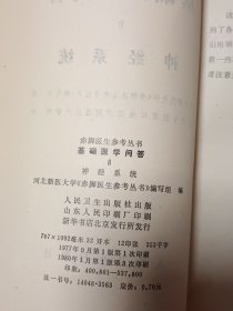 基础医学问答8神经系统