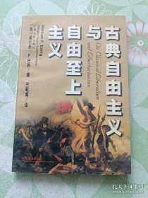 古典自由主义与自由至上主义