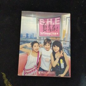 S.H.E 真青春!：So Young!写真书