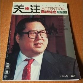 创刊号：关注画坛信息 2005.1