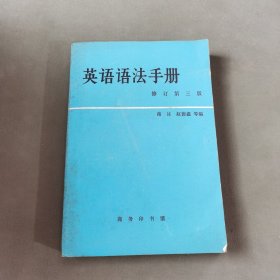 英语语法手册