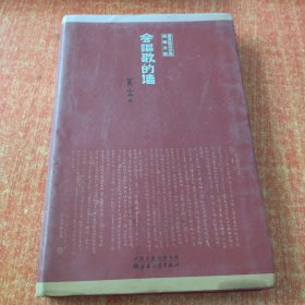 莫言诺贝尔奖典藏文集（全二十册）：全新修订版莫言文集，家庭藏书必备！会唱歌的墙